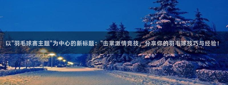 天空体育英超宣传片：以\